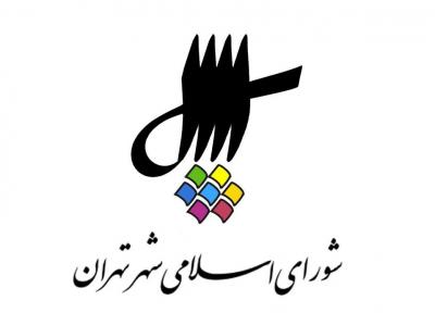 آخرین جزئیات از تغییر نام معابر شهر تهران