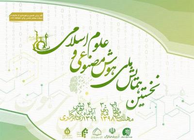 همایش ملی هوش مصنوعی و علوم اسلامی برگزار می شود