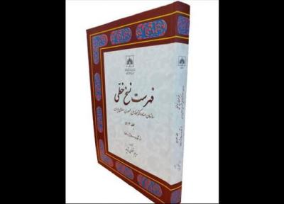 جلد 51 فهرست نسخ خطی سازمان اسناد و کتابخانه ملی ایران منتشر شد