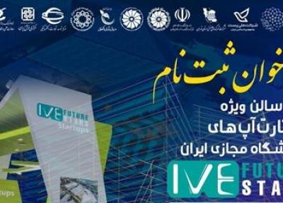 با برپایی نمایشگاه مجازی ایران؛ استارتاپ های حوزه دیجیتال و خلاق دستاورد های خود را نمایش می دهد خبرنگاران