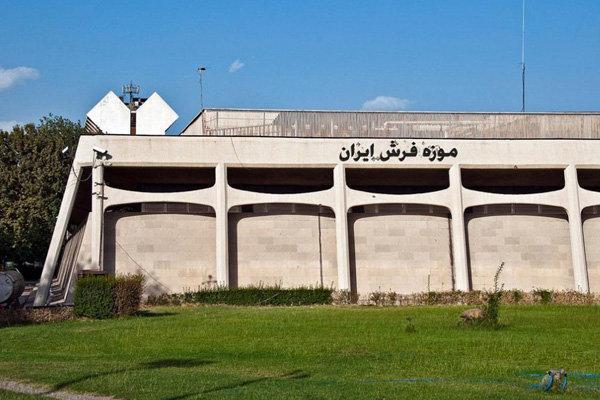 مدیر موزه ملی فرش ایران منصوب شد